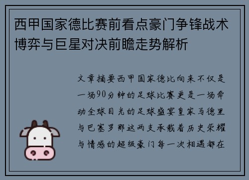 西甲国家德比赛前看点豪门争锋战术博弈与巨星对决前瞻走势解析
