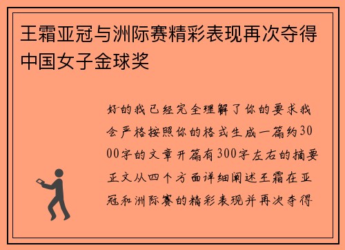 王霜亚冠与洲际赛精彩表现再次夺得中国女子金球奖