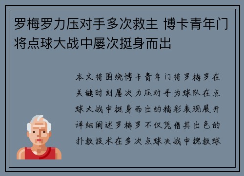 罗梅罗力压对手多次救主 博卡青年门将点球大战中屡次挺身而出