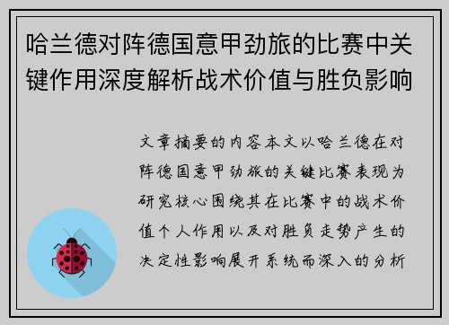 哈兰德对阵德国意甲劲旅的比赛中关键作用深度解析战术价值与胜负影响评估 哈兰德对阵德国意甲劲旅的比赛中关键作用深度解析战术价值与胜负影响评估